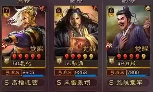 袁绍许褚张角战法搭配阵容