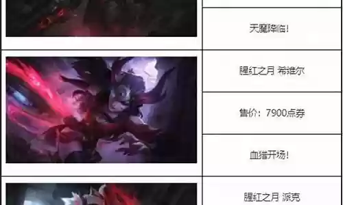 英雄联盟腥红之力阵容搭配