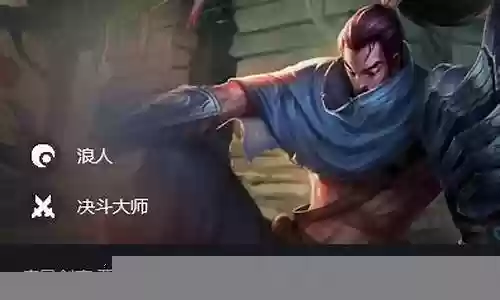 决斗亚索阵容搭配推荐