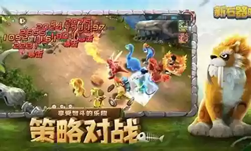 石器时代牛搭配阵容
