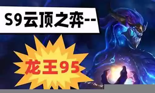 龙王蝙蝠阵容搭配推荐图