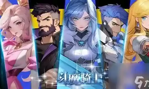 斗魔骑士搭配什么阵容