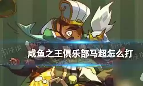 马超好打的阵容搭配推荐