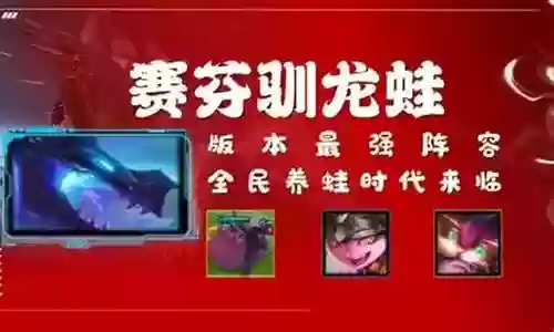 8强袭阵容怎么搭配