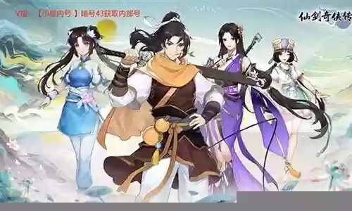 新仙剑网页游戏阵容搭配