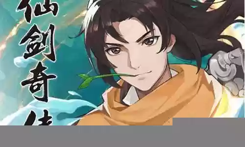 新仙剑风雷搭配什么阵容