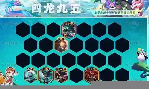 四龙过渡最好阵容搭配