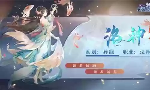 洛神推图搭配阵容最新