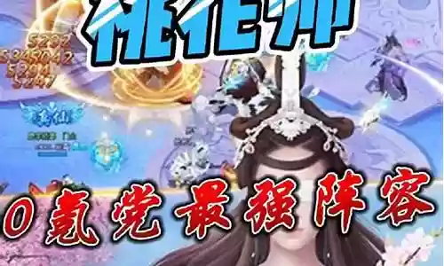 六门桃花的阵容搭配
