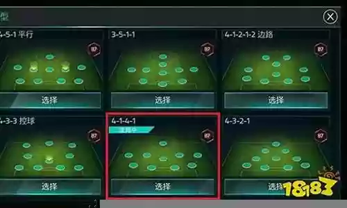足球江湖阵容搭配表格图片
