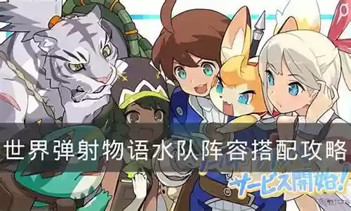 水队阵容如何搭配队员