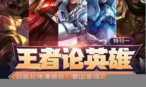 王者荣耀最强蜀国阵容搭配