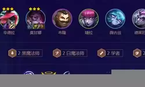 白魔法羁绊阵容怎么搭配