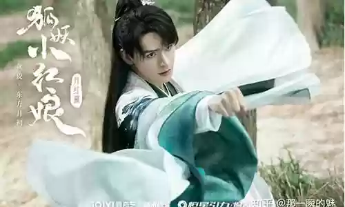 狐妖演员阵容搭配