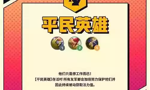 平民英雄羁绊搭配阵容推荐