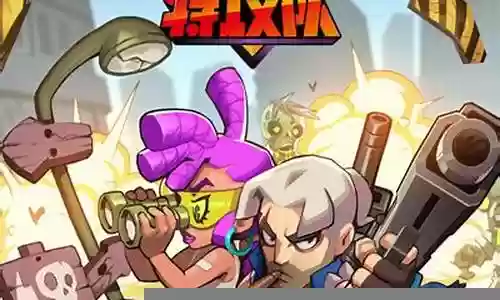 明日特攻队ssr阵容搭配