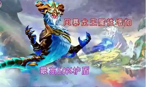 当前版本风暴龙王阵容搭配