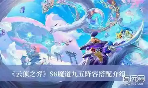 魔道怪兽阵容搭配推荐最新