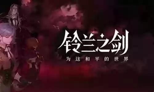 绯红之夜阵容搭配攻略视频