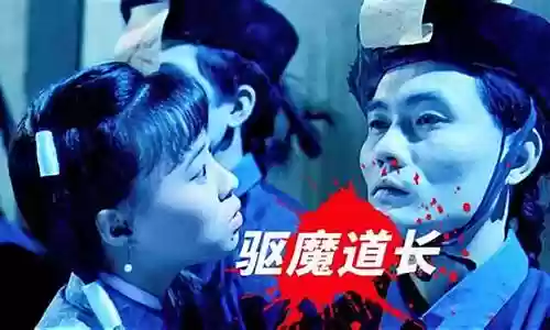 驱魔道长阵容搭配图片