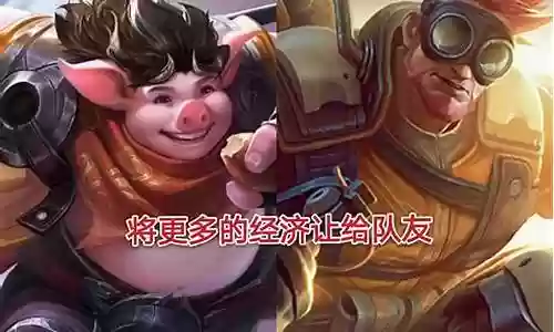 王者蓝领打野阵容搭配图