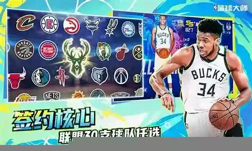 篮球大师巨星王朝阵容搭配