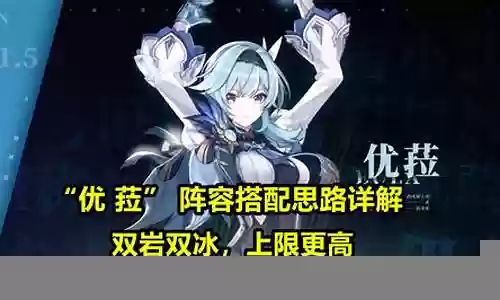 双岩双冰阵容搭配