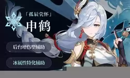 皇女阵容搭配申鹤