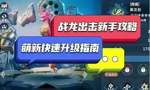 战龙出击阵容搭配推荐