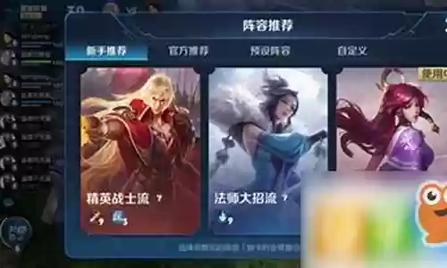 王者荣耀法师阵容怎么搭配