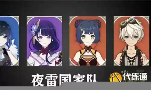 凝光夜兰阵容搭配