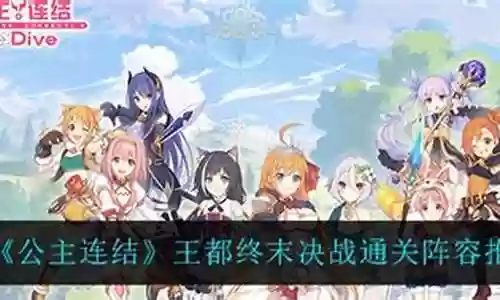 公主连结终炎阵容搭配