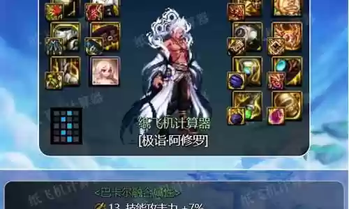挑战阿修罗阵容装备搭配