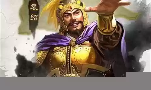 袁绍颜良战法搭配阵容推荐