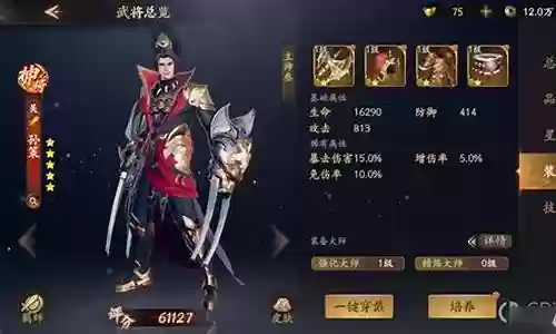 乱世逐鹿武将孙策阵容搭配
