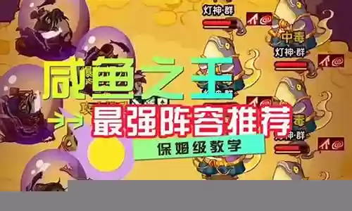 咸鱼之王3英雄阵容搭配
