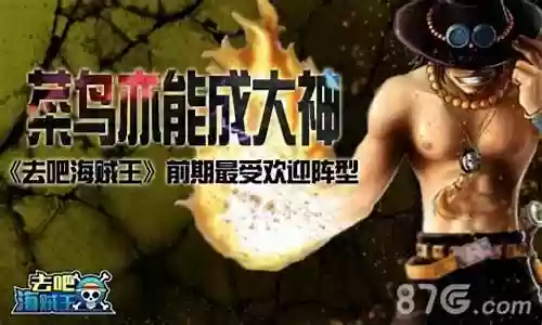 去吧海贼王阵容搭配