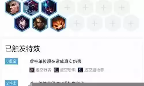 换形师搭配虚空阵容