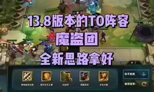 魔道全三阵容搭配