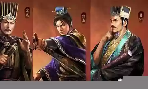 张角荀彧贾诩阵容搭配