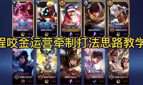 国服程咬金战士阵容搭配