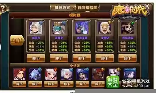 魔力时代火猴子阵容搭配