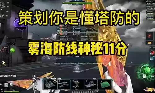 神秘塔防开荒阵容搭配