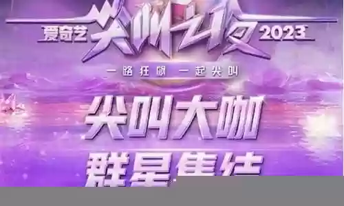 王炸尖叫之夜阵容搭配