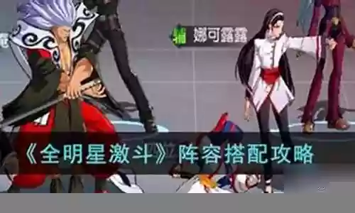 龙球激斗阵容搭配