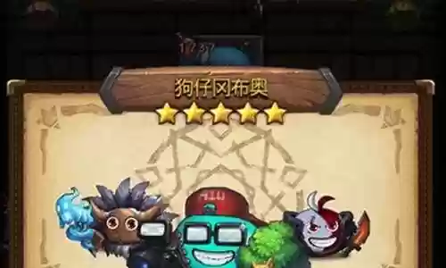 手机游戏狗仔阵容搭配插图