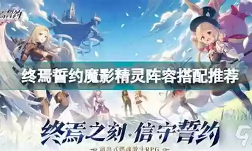 魔影二代搭配阵容