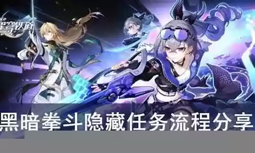 崩坏星球邪道怎么搭配阵容