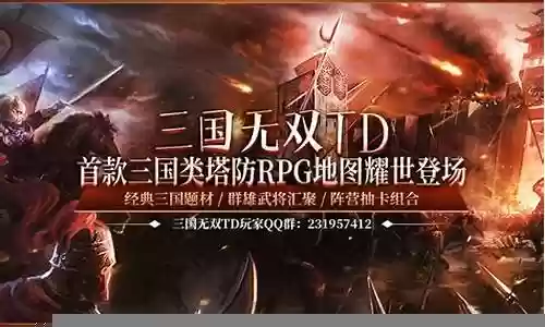 无双td阵容搭配推荐平民