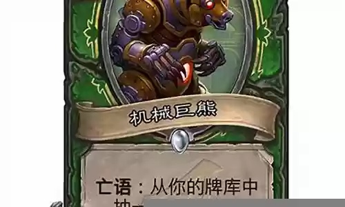 机械巨熊阵容怎么搭配